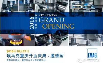 埃马克重庆公司十月开业在即，诚邀您的莅临！