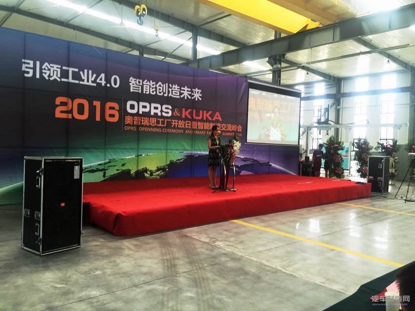 KUKA机器人与奥普瑞思联合举办2016奥普瑞思工厂开放日暨智能制造交流峰会-汽车制造网