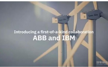 ABB携手IBM，工业人工智能来了！