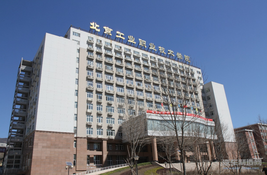 北京工业职业技术学院