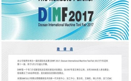 DIMF 2017 第十一届斗山机床国际机床展