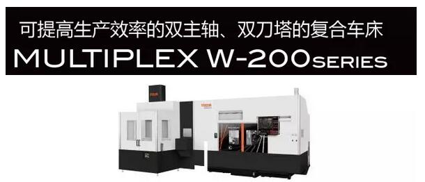 马扎克高生产效率的双主轴、双刀塔复合车床MULTIPLEX W-200 SERIES图1