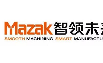 Mazak马扎克智能化工厂展示会将精彩继续