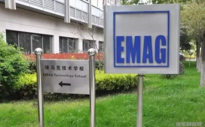 埃马克技术学校2017年培训课程