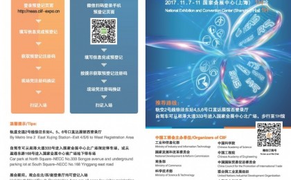 2017中国工业博览会观众邀请函