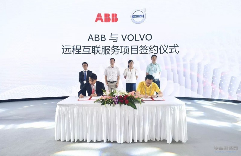 ABB与Volvo举行了机器人远程互联服务项目的签约仪式
