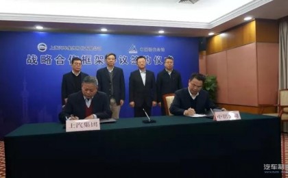 上汽集团与中铝公司强强联手，致力推进新四化