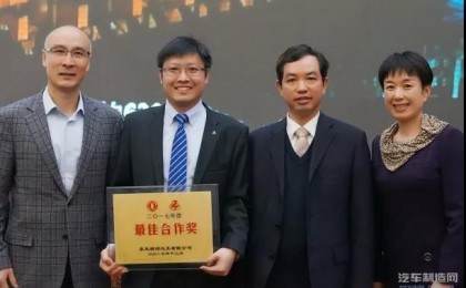 麦格纳中国整车系统事业稳步增长 斯太尔中国工程服务荣获最佳合作奖