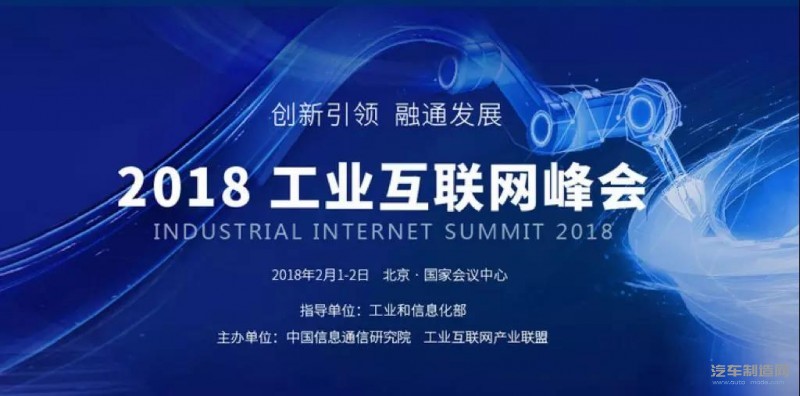 达索系统 工业互联网峰会