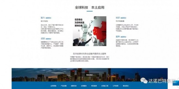 达诺巴特集团中文网站全新改版