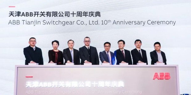 天津ABB开关有限公司喜迎十周年庆典