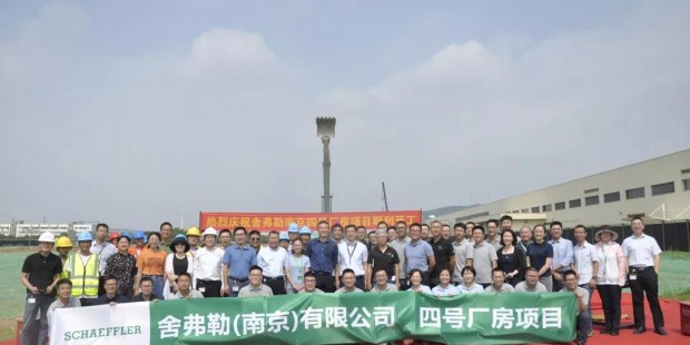 加强本土运营，舍弗勒增建南京新厂房