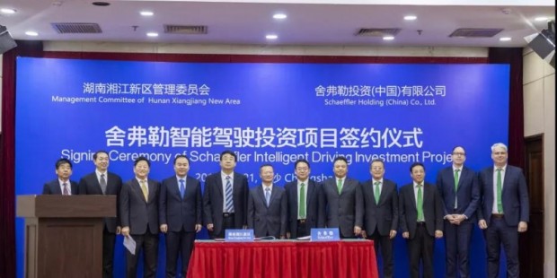 舍弗勒与湖南湘江新区正式签署投资合作协议