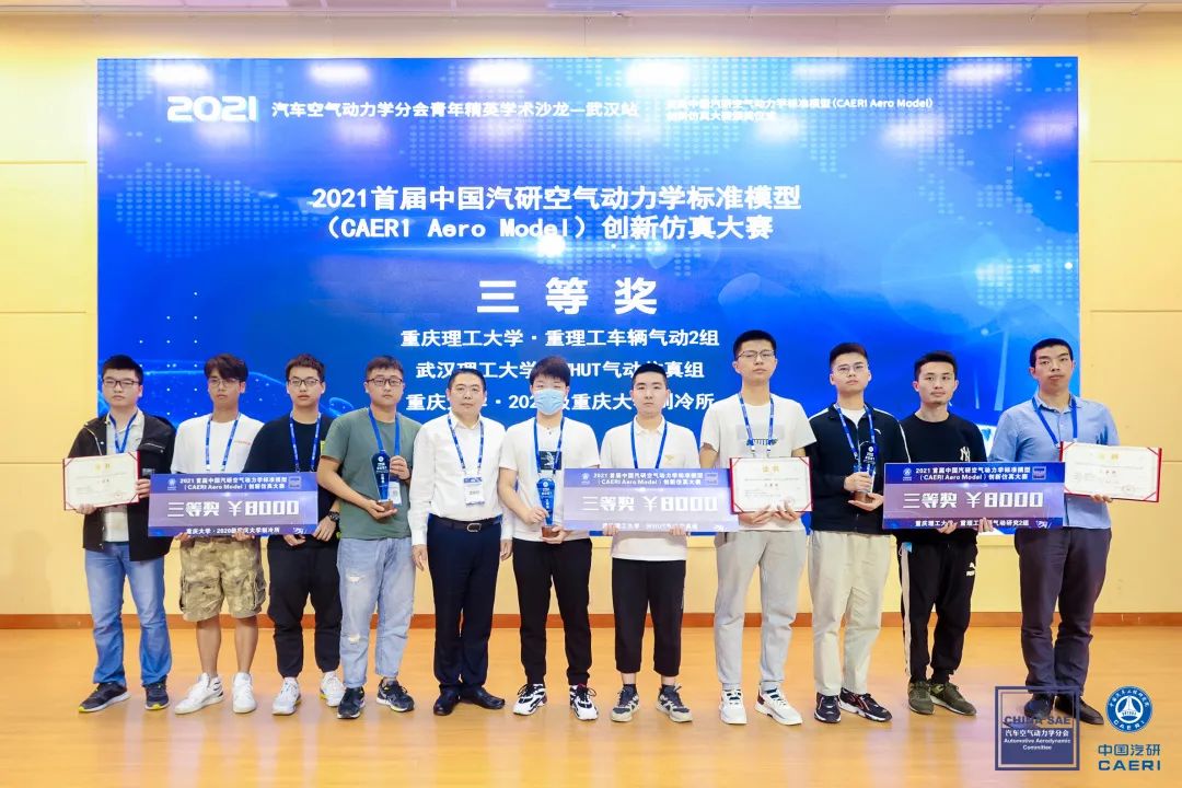 “2021汽车空气动力学分会青年精英学术沙龙——武汉站”成功举办！10