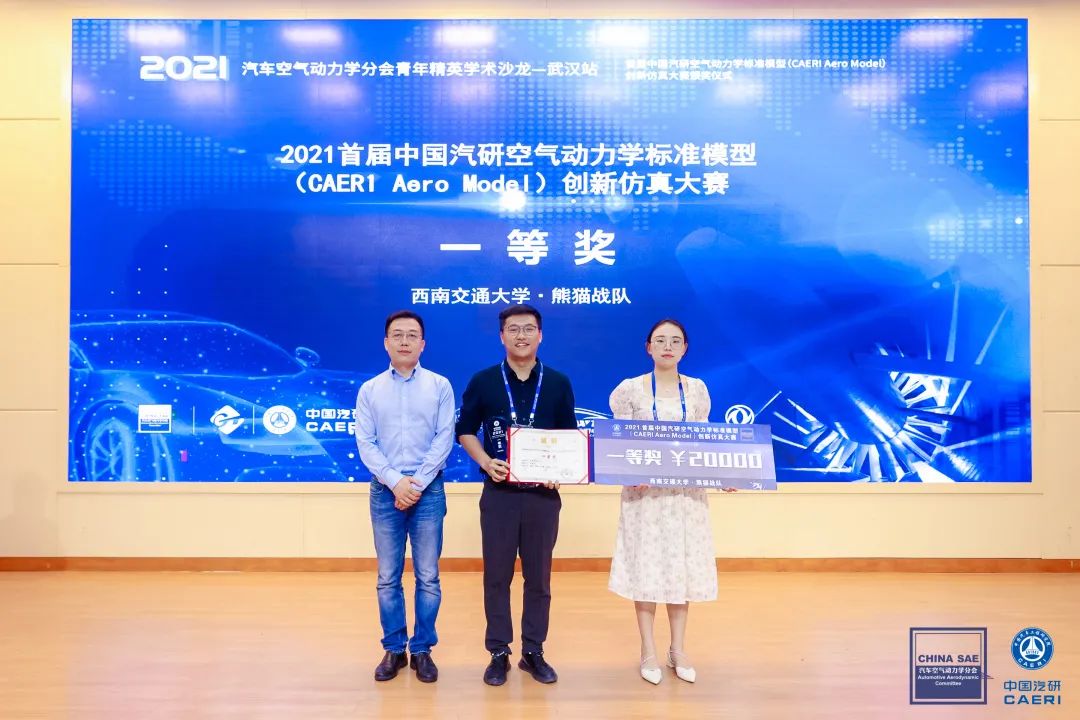 “2021汽车空气动力学分会青年精英学术沙龙——武汉站”成功举办！8