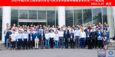 青年沙龙 | “2021汽车空气动力学分会青年精英学术沙龙——武汉站”成功举办！