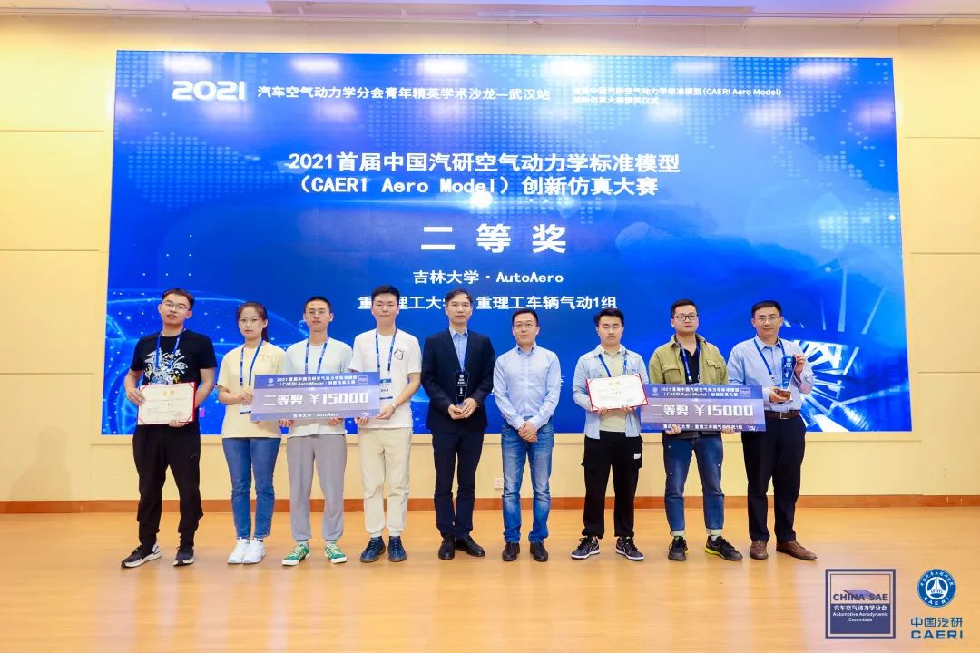“2021汽车空气动力学分会青年精英学术沙龙——武汉站”成功举办！9