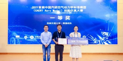 获奖战队公布 | 2021首届中国汽研空气动力学标准模型（CAERI Aero Model）创新仿真大赛落下帷幕