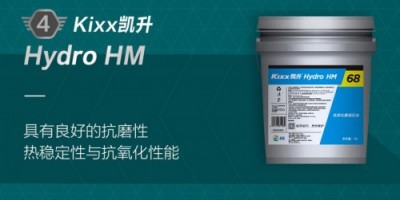 Kixx凯升Hydro系列——兼顾动能传递与设备养护的优质液压油