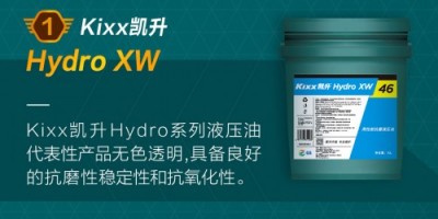 Kixx凯升液压油如何？2021液压油选什么！