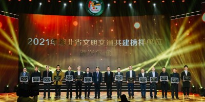 東風公司榮獲“2021年湖北省文明交通共建榜樣單位”稱號