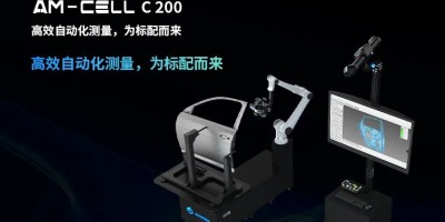 轻装上阵，实力负载！思看科技 AM-CELL C200自动化光学三坐标系统重磅发布！