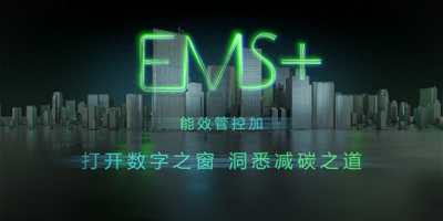 施耐德电气EMS+：以AI解锁汽车行业能源管理新范式
