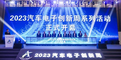 2023汽车电子创新周开幕式暨第三届智能网联汽车技术大会成功召开