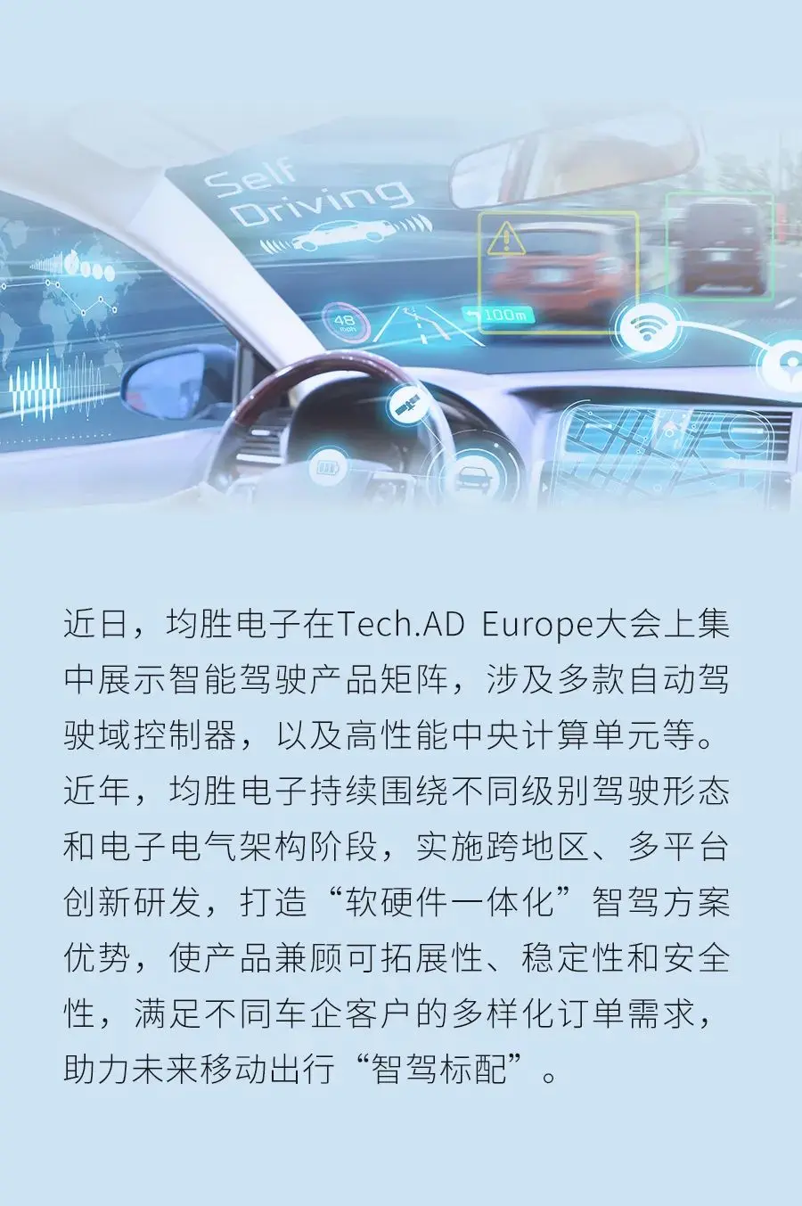 均胜电子智能驾驶技术助力未来出行