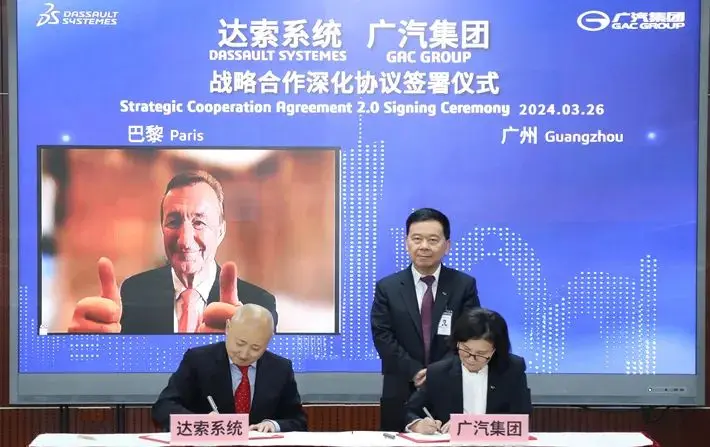 广汽集团与法国达索系统签署战略合作深化协议