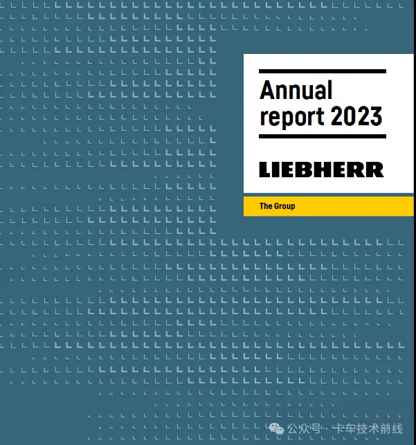 利勃海尔2023年报发布，营收创纪录