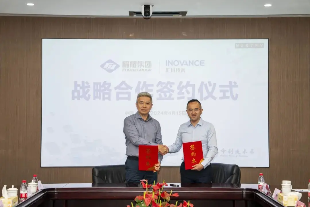 汇川技术与福耀集团战略签约，携手汽车玻璃巨头共启行业革新篇章