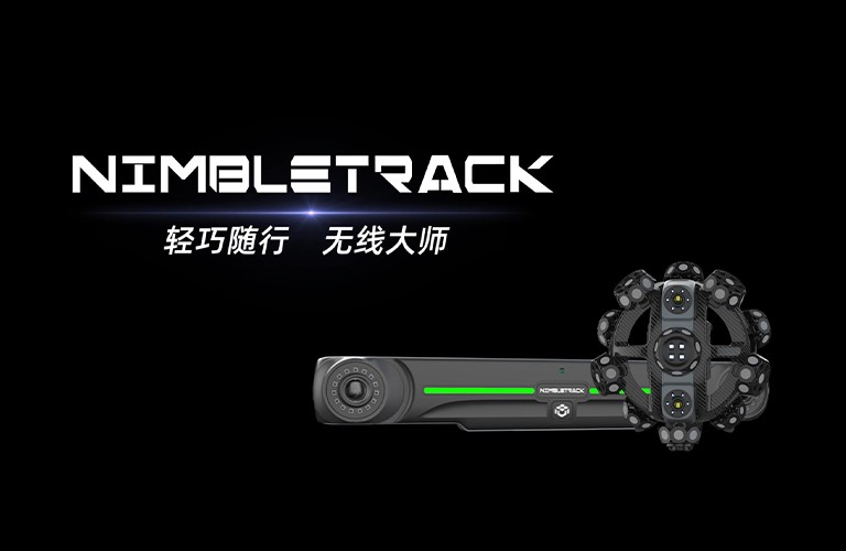 NimbleTrack灵动式三维扫描系统图1