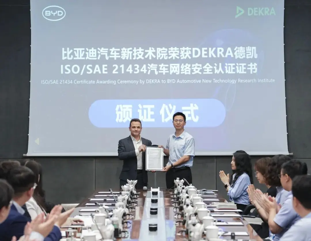 比亚迪汽车新技术研究院荣获DEKRA德凯ISO/SAE 21434汽车网络安全管理体系认证证书