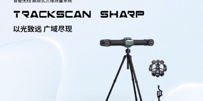 全无线三维测量：思看科技TrackScan Sharp系列，精准实力“大”不同！