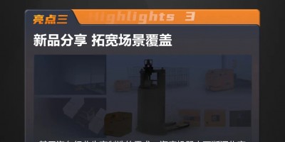 2024海康机器人行业解决方案系列发布会