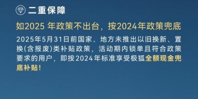 新能源汽车“国补”空窗期，国家队北汽极狐出手推出“双重兜底”方案