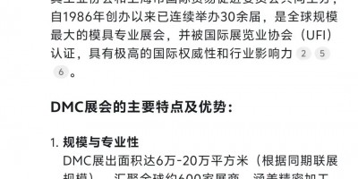 错过再等一年！锁定DMC2025，速登记解锁产业新机遇