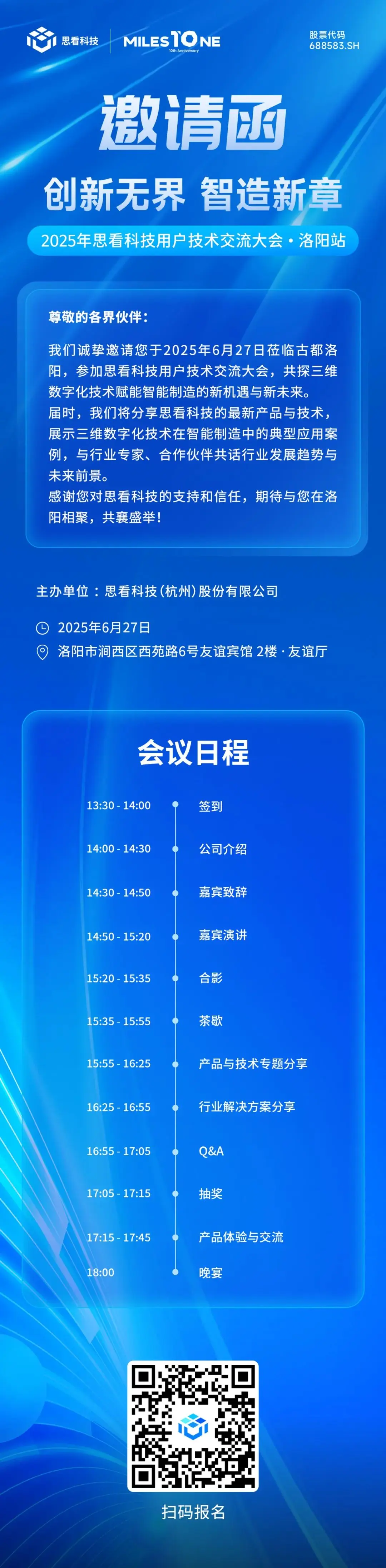 6月27日！思看科技用户技术交流大会—洛阳站即将开启，欢迎扫码报名~