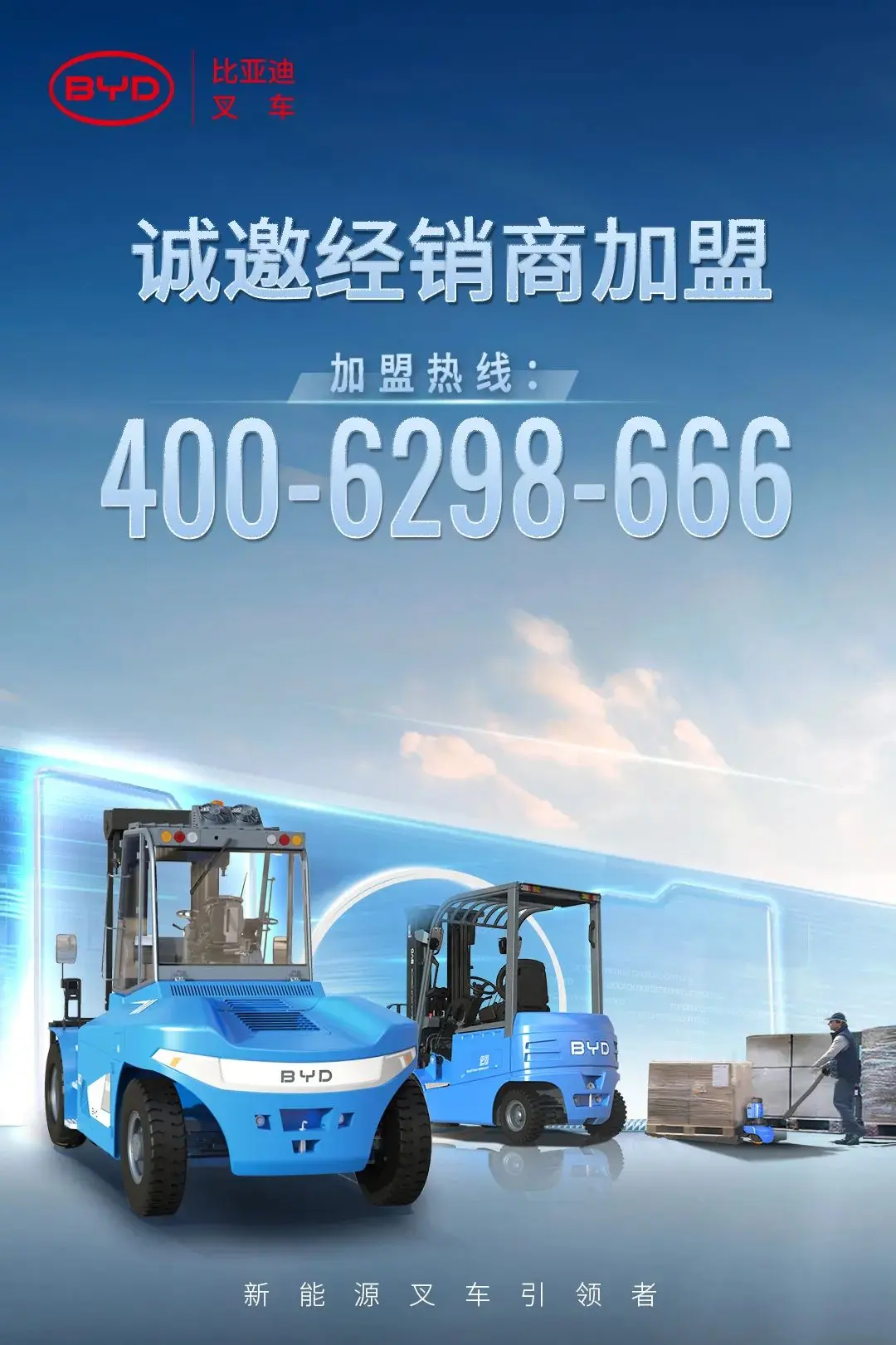 比亞迪叉車：用科技創(chuàng)新驅(qū)動(dòng)綠色物流革新
