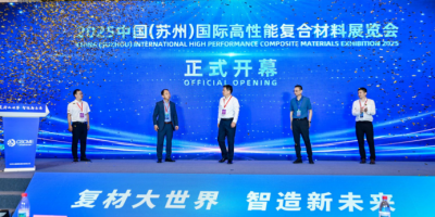 展会预告 | 2026中国(苏州)国际高性能复合材料展览会定档5月
