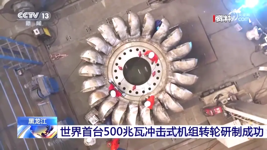 世界首台500兆瓦冲击式机组转轮[00-00-29][20250725-091151843].jpg