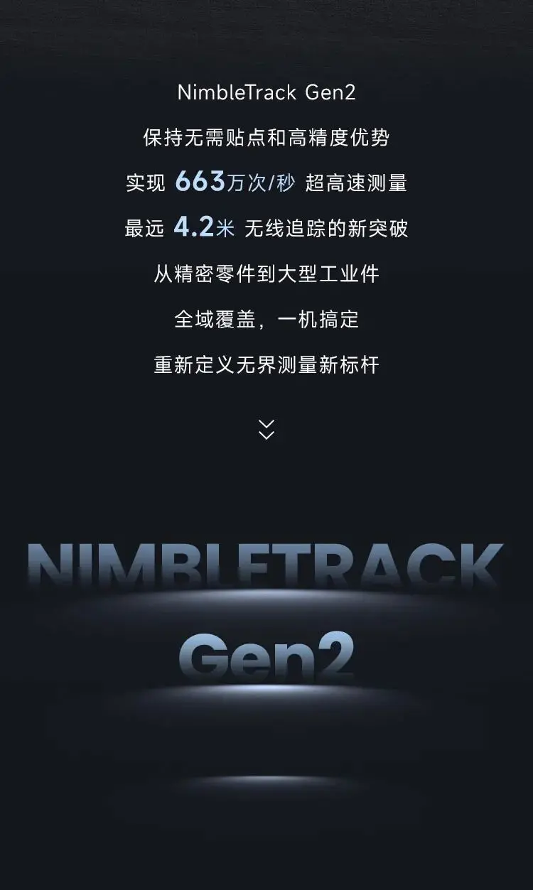 新品 | 靈動式三維掃描系統(tǒng)NimbleTrack Gen2震撼來襲！
