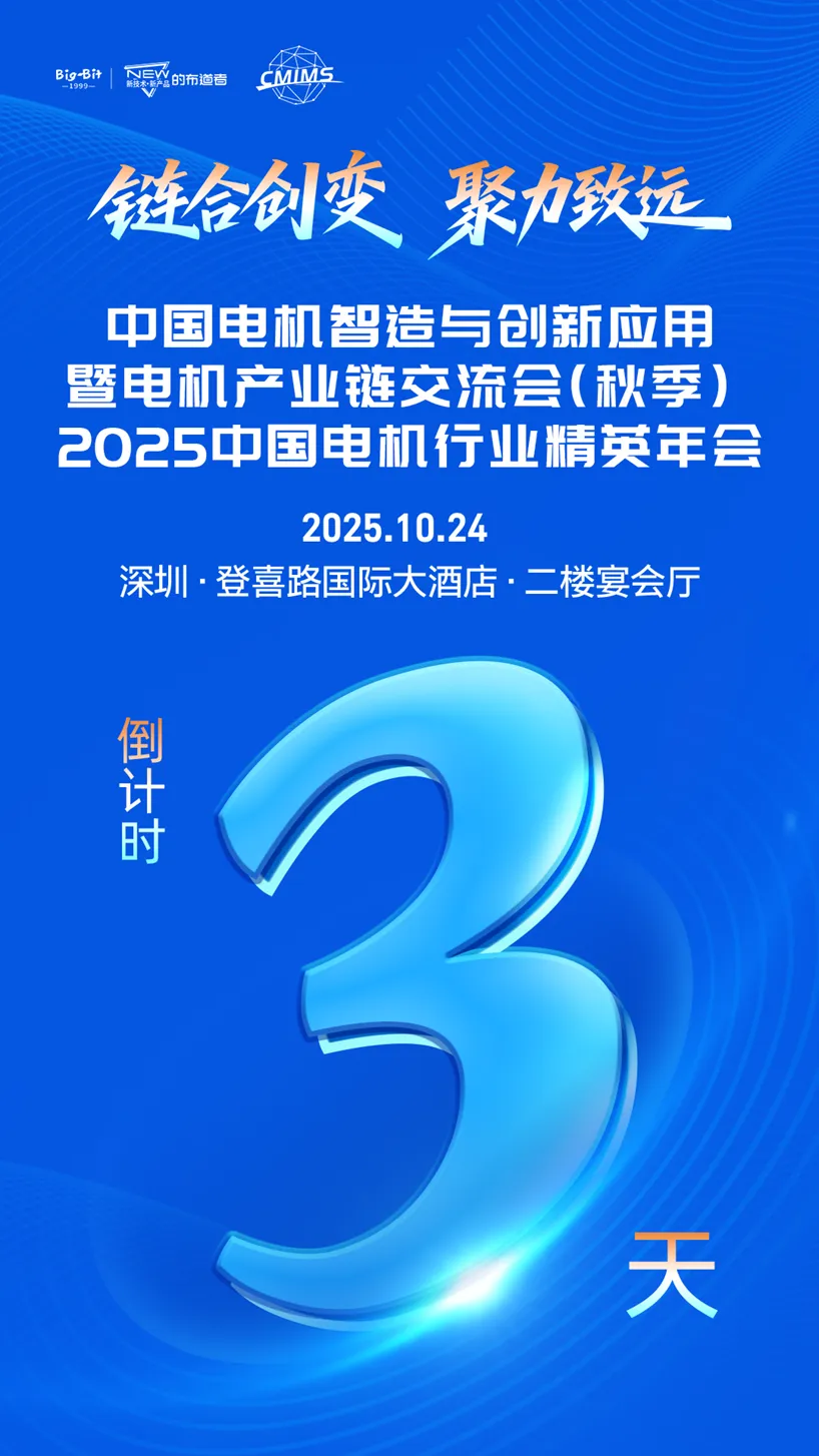 会议倒计时