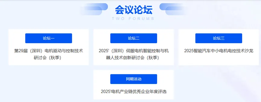 会议三大论坛