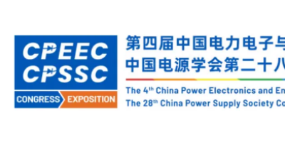 13场特邀报告：名家大咖汇聚 共襄学术盛宴|CPEEC&CPSSC 2025、PEAS 2025