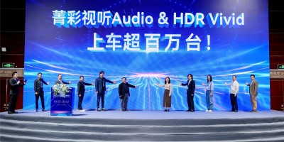 菁彩Vivid搭载车量超百万,携手车企迎来车载应用新里程碑!